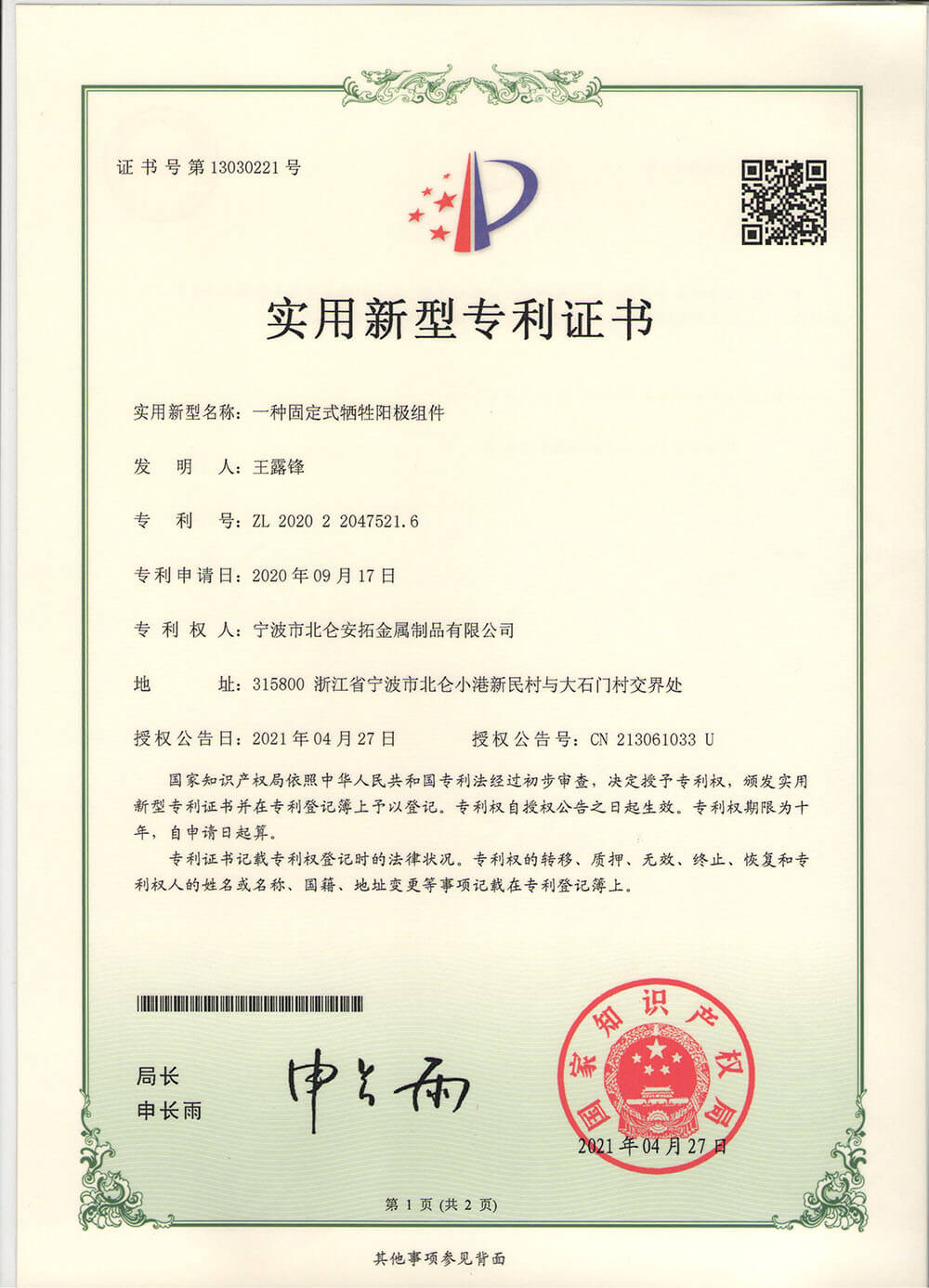 固定式犧牲陽極組件 001